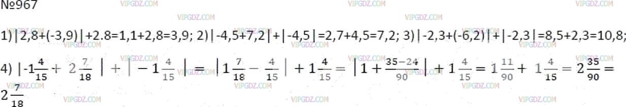 Фото ответа 3 на Задание 967 из ГДЗ по Математике за 6 класс: А.Г. Мерзляк, В.Б. Полонский, М.С. Якир. 2014г.