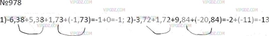 Фото ответа 3 на Задание 978 из ГДЗ по Математике за 6 класс: А.Г. Мерзляк, В.Б. Полонский, М.С. Якир. 2014г.