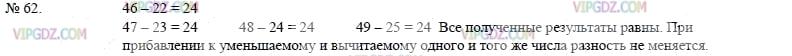 Фото ответа 3 на Задание 62 из ГДЗ по Математике за 5 класс: С.М. Никольский, М.К, Потапов, Н.Н. Решетников, А.В. Шевкин. 2015г.