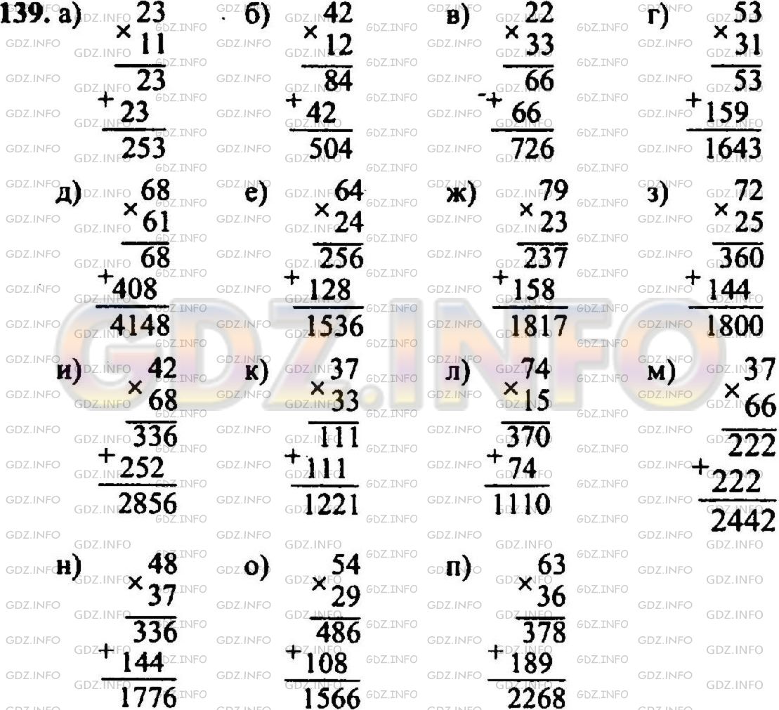 Вычислите произведение чисел: а) 23 * 11; б) 42 * 12; в) 22 * 33; г) 53 *  31; д) 68 * 61; е) 64 * 24; ж) 79 * 23; з) 72 * 25; и) 42 * 68; к) 37 * 33;  л) 74 * 15; м) 37 * 66; н) 48 * 37; о) 54 * 29; п) 63 * 36.