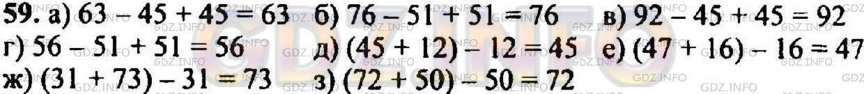 Фото ответа 4 на Задание 59 из ГДЗ по Математике за 5 класс: С.М. Никольский, М.К, Потапов, Н.Н. Решетников, А.В. Шевкин. 2015г.
