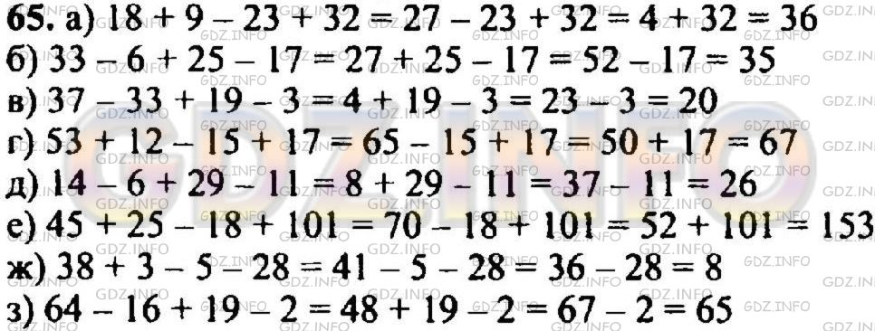 Фото ответа 4 на Задание 65 из ГДЗ по Математике за 5 класс: С.М. Никольский, М.К, Потапов, Н.Н. Решетников, А.В. Шевкин. 2015г.