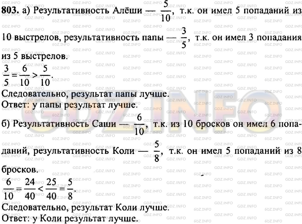 а) Алеша с папой стреляли в тире. Алеша из 10 выстрелов имел 5 попаданий, а  папа из 5 выстрелов имел 3 попадания. Чей результат лучше? б) Саша и Коля  играли в баскетбол.