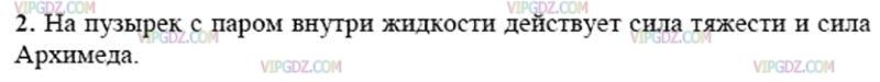 Фото ответа 3 на Задание 2 из ГДЗ по Физике за 8 класс: А. В. Перышкин. - 2013г.