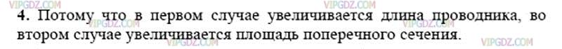 Фото ответа 3 на Задание 4 из ГДЗ по Физике за 8 класс: А. В. Перышкин. - 2013г.