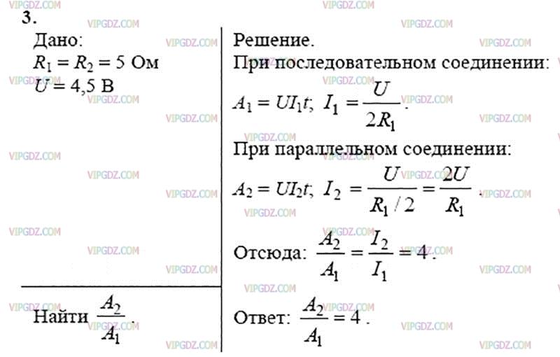 Фото ответа 3 на Задание 3 из ГДЗ по Физике за 8 класс: А. В. Перышкин. - 2013г.