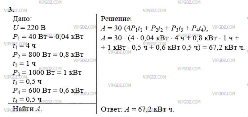 Физика 8 класс параграф 8 читать. Рассмотрите рисунок 81 подсчитайте электроэнергию. Рассмотрите рис 81 подсчитайте электроэнергию расходуемую за 1 месяц. Физика 8 класс перышкин упражнение 36.