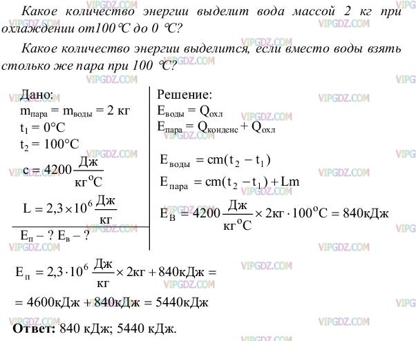 Какое количество энергии выделит вода массой 2. Определите количество теплоты которое выделит вода массой 2. Какое количество энергии выделит вода массой 2 килограмма. Какое количество энергии выделит вода массой. Какое количество энергии выделит вода массой 2 кг.