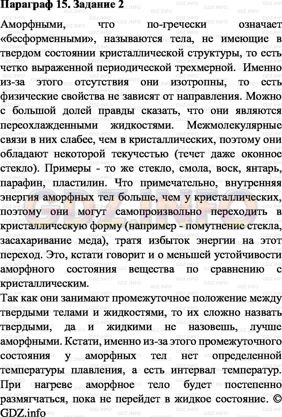 Прочитайте параграф «Аморфные тела. Плавление аморфных тел». Подготовьте по  нему доклад.