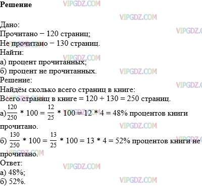В книге 520 страниц рисунки занимают 45 процентов книги сколько страниц занимают рисунки ответ