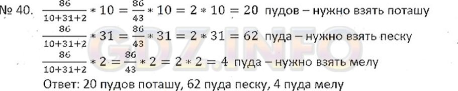 Фото ответа 3 на Задание 40 из ГДЗ по Математике за 6 класс: С.М. Никольский, М.К, Потапов, Н.Н. Решетников, А.В. Шевкин. 2015г.