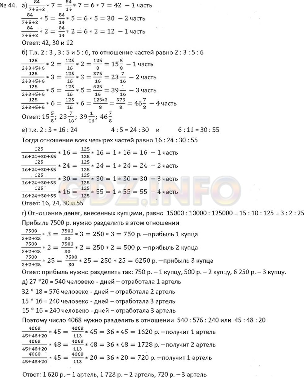 Фото ответа 3 на Задание 44 из ГДЗ по Математике за 6 класс: С.М. Никольский, М.К, Потапов, Н.Н. Решетников, А.В. Шевкин. 2015г.