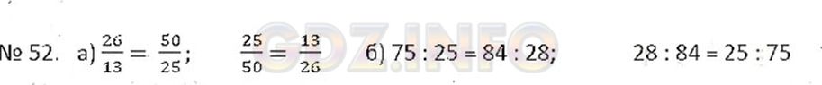 Фото ответа 3 на Задание 52 из ГДЗ по Математике за 6 класс: С.М. Никольский, М.К, Потапов, Н.Н. Решетников, А.В. Шевкин. 2015г.