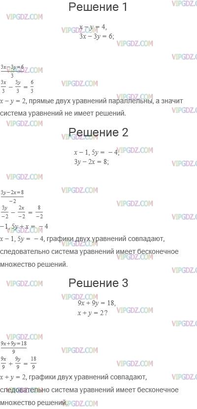 Имеет ли решение система уравнений х 3у 5 4х 12у 25