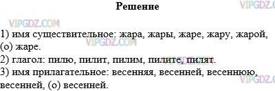 143 упражнение русский 4. Некоторые часть речи вы можете научиться узнавать по окончаниям.