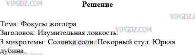 Русский язык 7 класс задание 162
