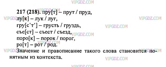 Чем являются слова порог порок и парок. Русский язык 5 класс упражнение 217. Русский язык упражнение 731.