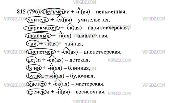 Русский язык 6 класс разумовская 35. Русский язык 5 класс Разумовская. Русский язык 5 класс номер 815.