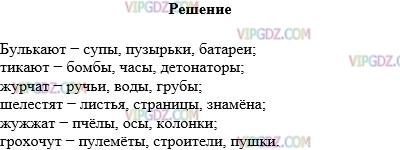 Русский язык 5 класс 2 часть 572. Тикают подобрать существительное. Тикают три существительных. Запишите по два три существительных к каждому глаголу 593. Три существительных к слову тикают.