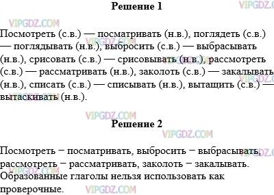Русский язык 6 класс упражнение 610. Домашнее задание по русскому языку 15 глаголов образовать придания.