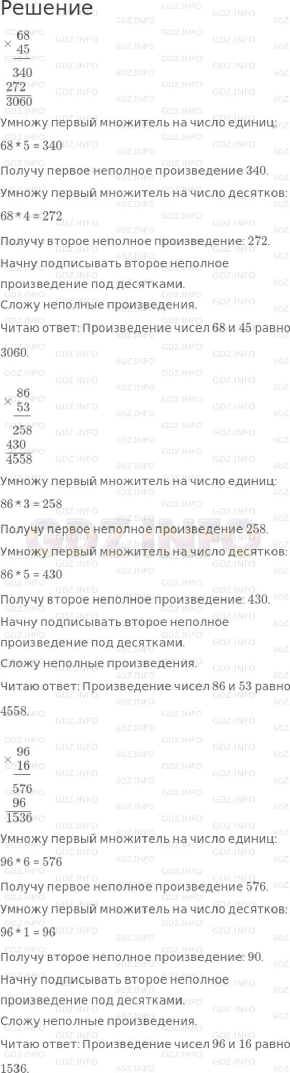 Объясни по данным записям, как выполнено умножение. Называй неполные  произведения и окончательный результат.