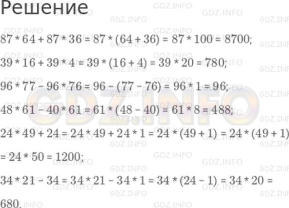 Математика четвертый класс вторая часть номер 254. 4 Класс математика примеры вычисли удобным способом. Вычисли удобным способом 2. Математика 2 класс вычисли удобным способом. Вычисли удобным способом 2 класс номер 5.