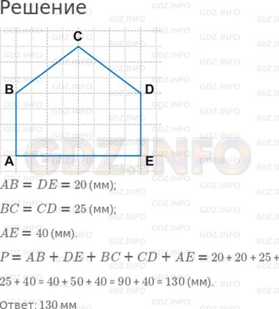 Математика 3 класс стр 75 номер 4. Начерти любой пятиугольник и Найди его периметр в миллиметрах. Периметр пятиугольника 4 класс. Вычислите периметр пятиугольника. Пятиугольник периметр в миллиметрах.
