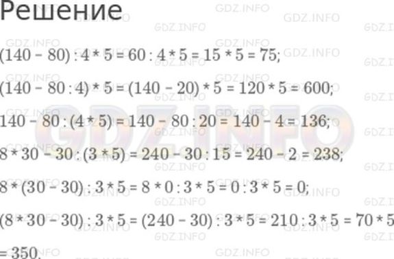 Матем номер 182. Скобки 140-80:4*5=75. Поставьте скобки чтобы равенства стали верными 140-80 4 5 75. Математика 4 класс 1 часть номер 183. Поставь скобки чтобы равенства стали верными 4 класс номер 4.