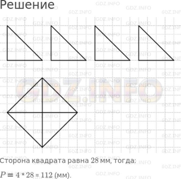 Начерти и вырежи 2 таких квадрата. Начерти 4 треугольника сложи квадрат. Из 4 треугольников сложить квадрат. Начерти и вырежи 4 таких. Начерти и вырежи 4 треугольника сложи.