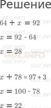 Реши уравнение 64 минус икс равно 64. Математика 4 класс номер 277. Решить уравнение 64+x=92. Реши уравнение 64-х равно 4. Х 78 97+3 решение.