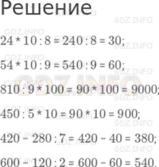 5.450 б математика 5. Решение уравнения х*9=810:3. X*9=810:3. 52:Х=193-180. Реши уравнение х 9 810 3.