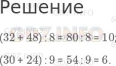 Вычисли 32 14 16 32. Вычисли (32+48):8. Вычислить (32+48) :8. Вычисли (30+24):9. Вычисли 3²×(3³)²/3⁵.