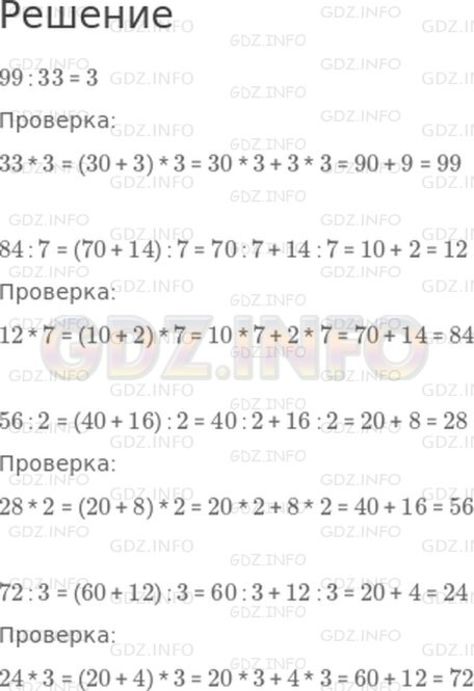 7 стр 84 математика 3. Вычисли и проверь деление умножением 99 разделить на 33. Вычисли и проверь деление умножением. 84:7 Решение. Вычислите и проверь деление умножение.