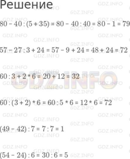 24 6 x 27 3 3. Номер 9 математика 80-40:(5+35). Номер 9 математика 80-40:(5+35) 57-27:3+24. 54:3 Решение. Решение (√54-√24) •√6.