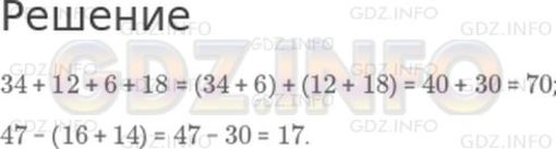 Математика страница 79 номер 1. Вычислите: −34 + 16 · 6.. Номер 79 решение. Вычислите :34:100; 0,012*10.