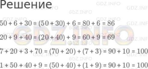 Математика 2 класс стр 70 номер 46. Вычисли такие суммы 50+6+30. 2 Класс слагаемые как можно складывать в любом порядке как удобнее.