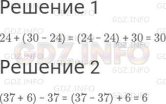 Математика 3 класс страница 69 номер 1. Из суммы чисел 37 и 6 - 37. К числу 24 прибавить разность чисел 30 и 24. Как из суммы чисел 37 и 6 вычесть 37.