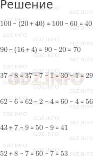 Стр 100 20 математика. (А+100)-20 как решить. 100-20 3/14 Решение. 260:40*100 Решение. Решение 100-30×2-29.