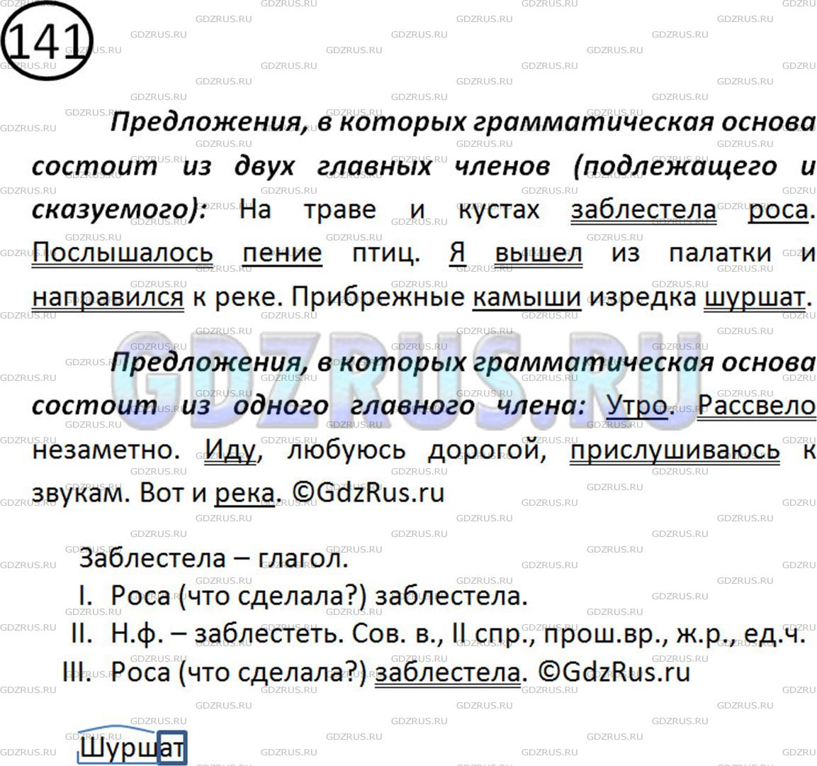 Прочитайте. Укажите вначале предложения, в которых грамматическая основа  состоит из двух главных членов (подлежащего и сказуемого), затем - из  одного. Утро. Рассвело незаметно. На траве и кустах заблестела3 роса.  Послышалось пение птиц.