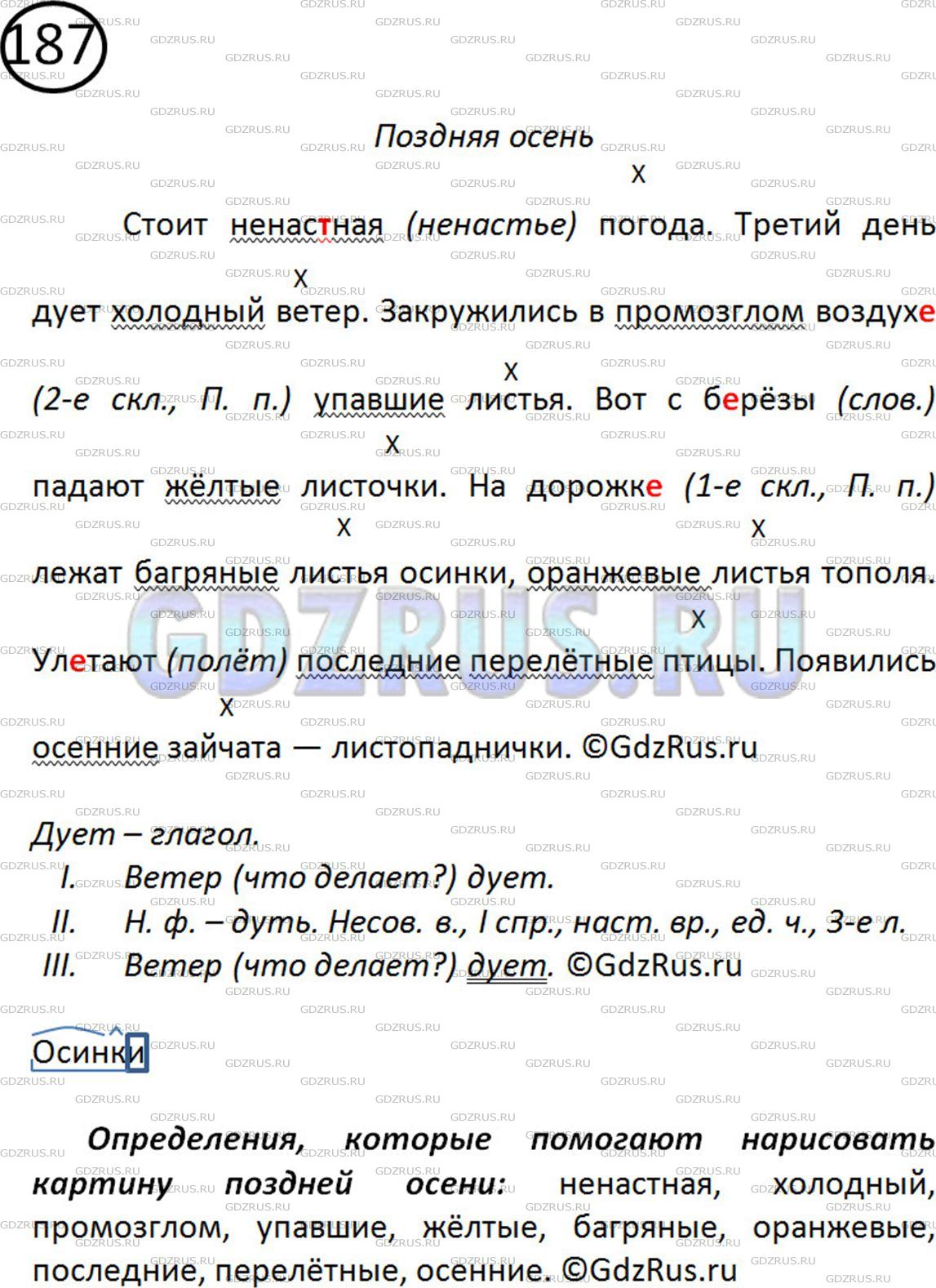 Озаглавьте текст. Спишите, вставляя пропущенные слова по смыслу.  Подчеркните определения и обозначьте слова, к которым они относятся. Какие  определения помогают нарисовать картину поздней осени? Стоит ненас(?)ная  погода. Третий день дует3 (какой?) ветер.