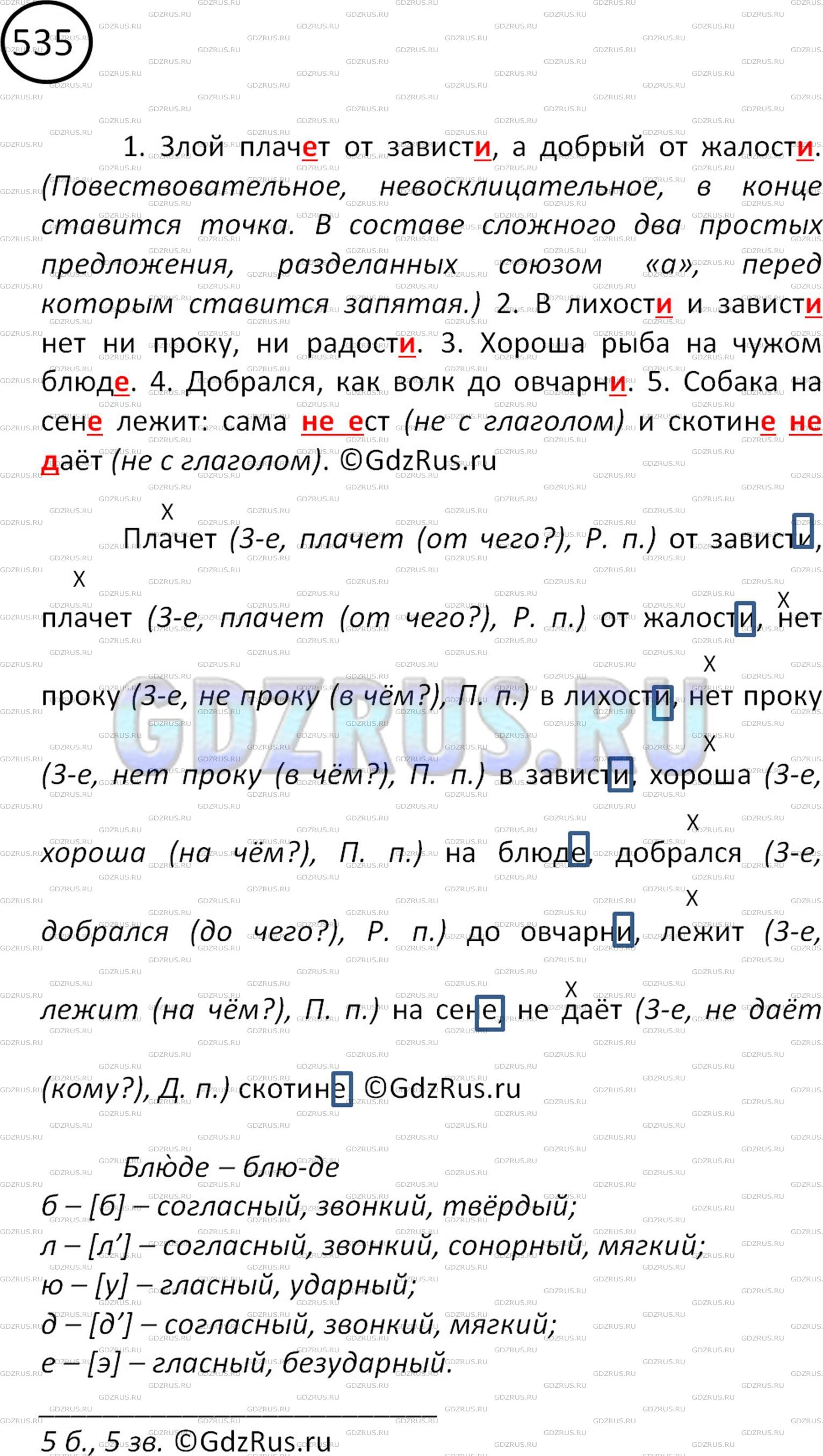 Выпишите словосочетания с зависимыми существительными. Укажите их склонение  и падеж. Выучите наизусть понравившиеся пословицы, запишите их по памяти.  1. Злой плач..т от завист.., а добрый от жалост.. .5 2. В лихост.. и