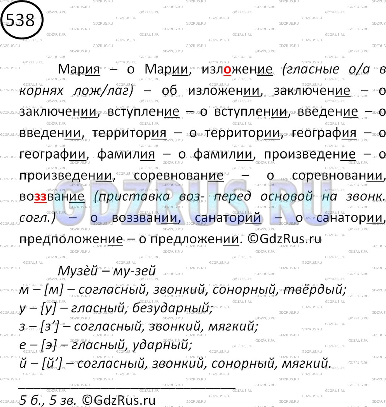 Упражнение 538 по русскому языку 6 класс