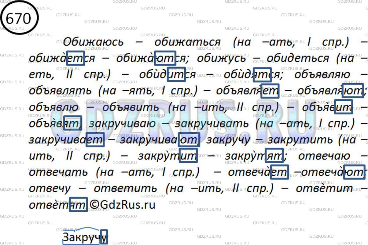 Русский 3 класс ладыженская баранов тростенцова. Поставьте данные глаголы. Русский язык 5 класс 2 часть.