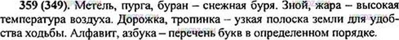 Русский язык 5 класс упр 359. Русский упр 359 8ткласм.