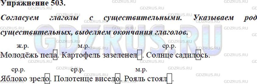 Русский язык страница 42 упражнение 543