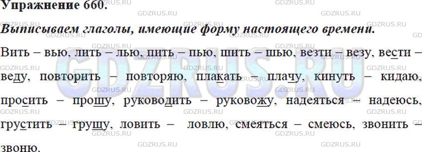Найдите глаголы которые имеют форму настоящего времени. Выпишите глаголы которые имеют форму настоящего. Выпишите глаголы которые имеют форму настоящего времени запишите их. Выпишите глаголы которые имеют форму настоящего времени и запишите. Номер 660 по русскому языку 5 класс.