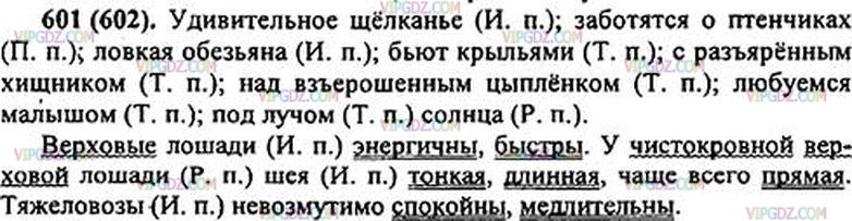 Русский язык стр 96 упр 166