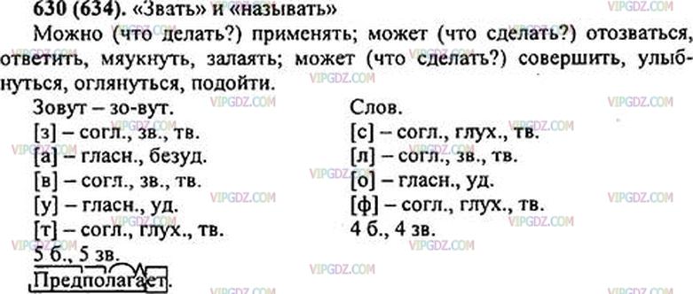 Русский язык 5 класс упр 603 ответы. Русский язык 5 класс номер 634. Ответы по русскому языку 5 класс ладыженская.