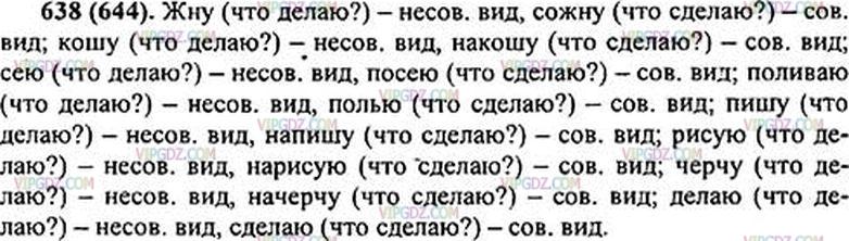 Русский язык 5 упр 638