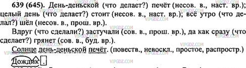 Русский язык 5 упр 639